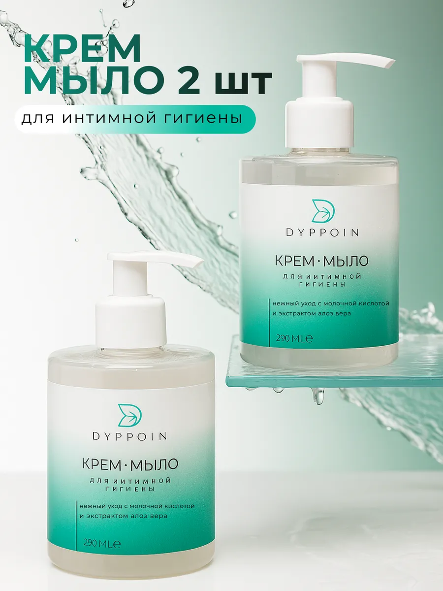 Мыло для интимной гигиены набор