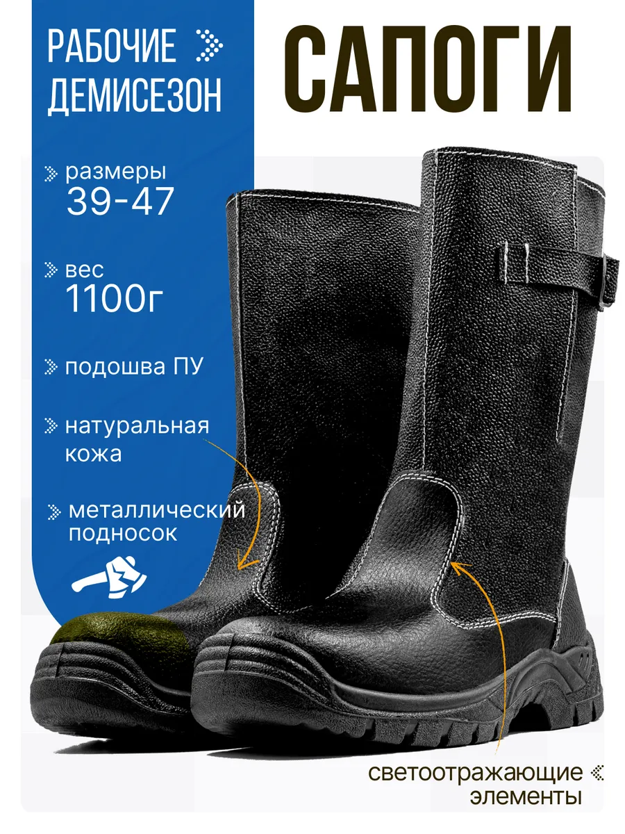 Сапоги рабочие спецобувь летняя