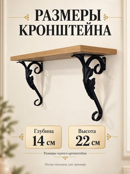 S-designe 2 кронштейна кованные для полок, черный, фото 2