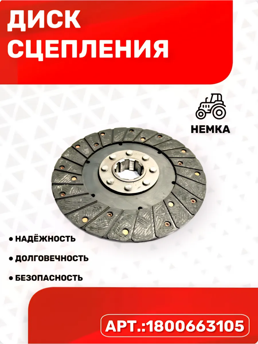 Диск сцепления немка