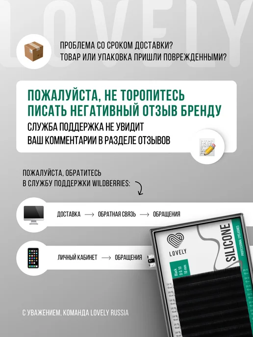 Lovely Ресницы для наращивания Silicone изгиб C 0.10 7-12мм, 0.10 8-15мм, фото 7
