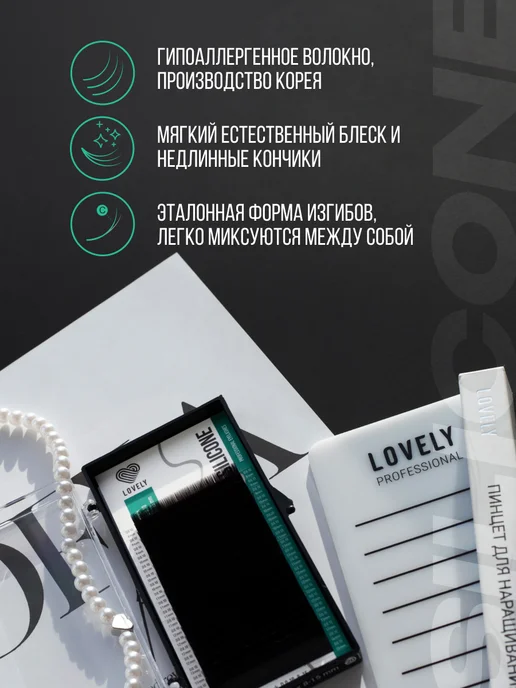 Lovely Ресницы для наращивания Silicone изгиб D 0.07 7-12мм, вариант, фото 5