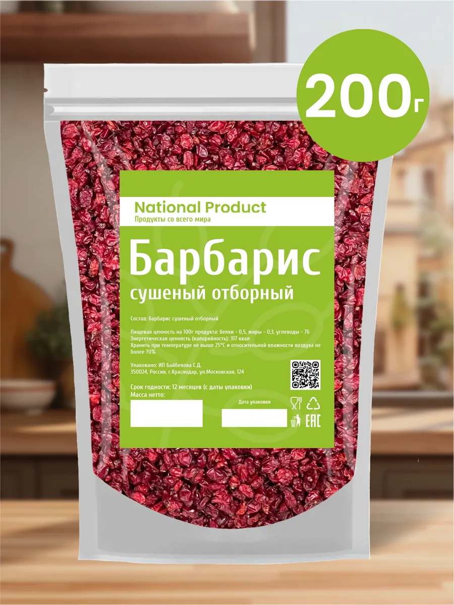 Барбарис сушеный для плова 200г