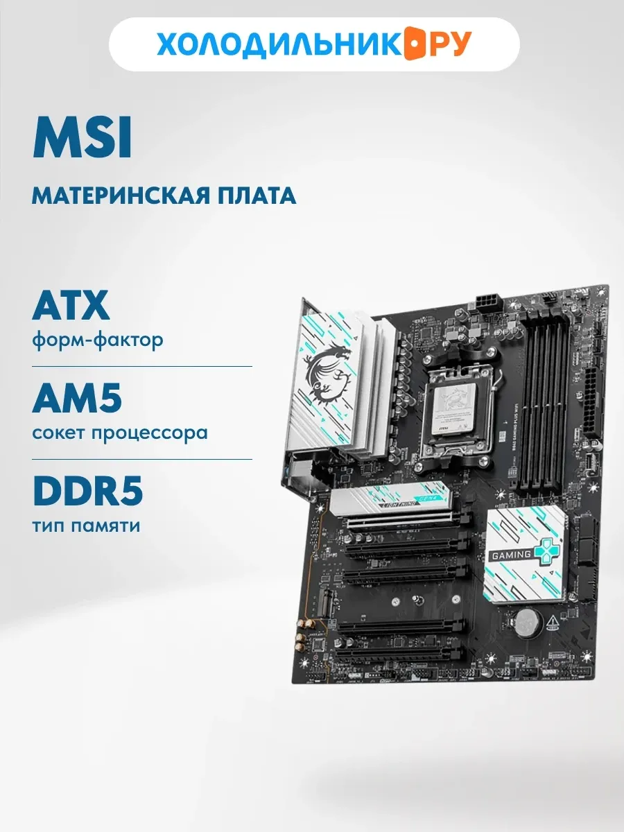Материнская плата B840 GAMING PLUS WIFI MSI 712600885 купить в интернет‑магазине Wildberries