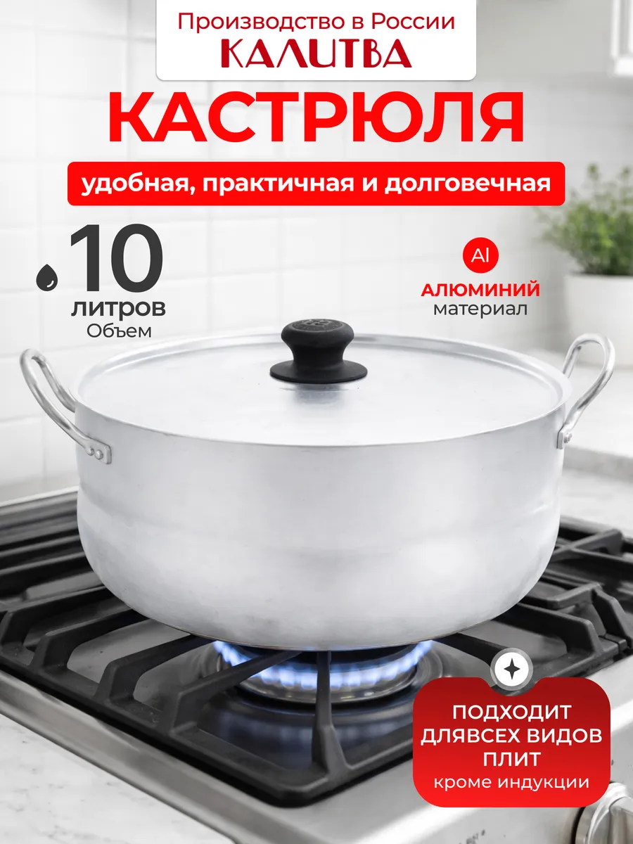 Кастрюля 10 литров с крышкой алюминиевая 1100 серебристая