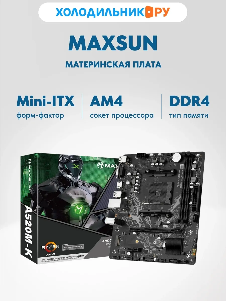 Maxsun Материнская плата CHALLENGER A520M-K (AM4, mATX)