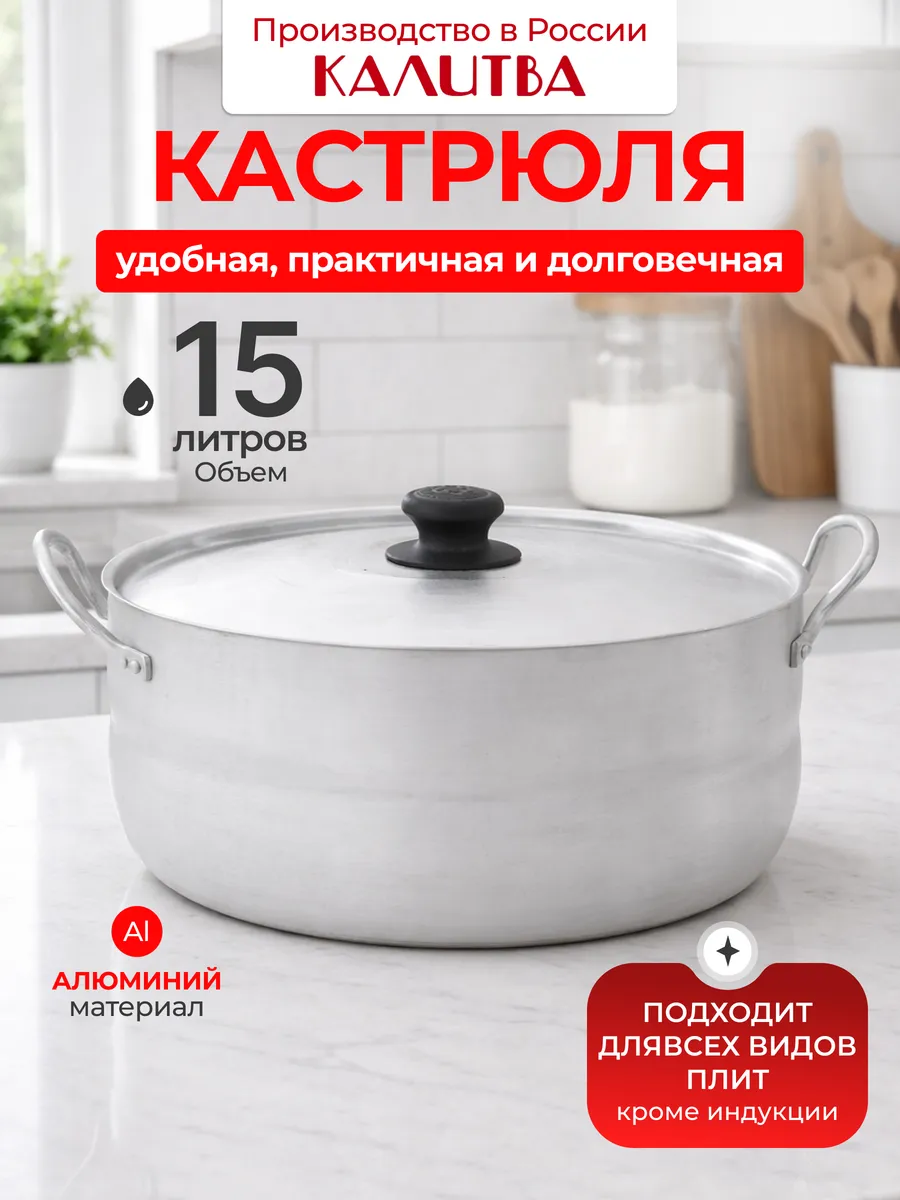 Кастрюля алюминиевая с крышкой 15 литров 1150 серебристая