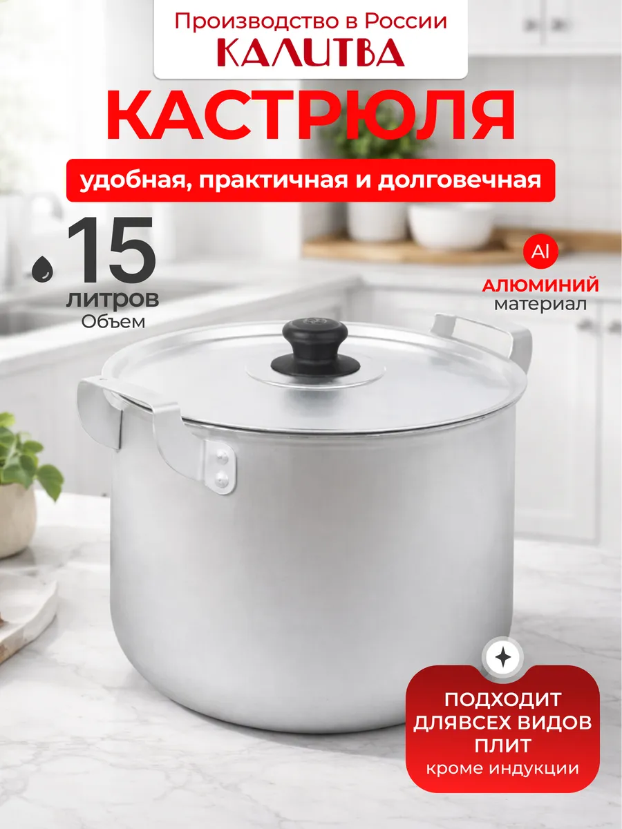 Кастрюля алюминиевая с крышкой 15 литров 14150 серебристая