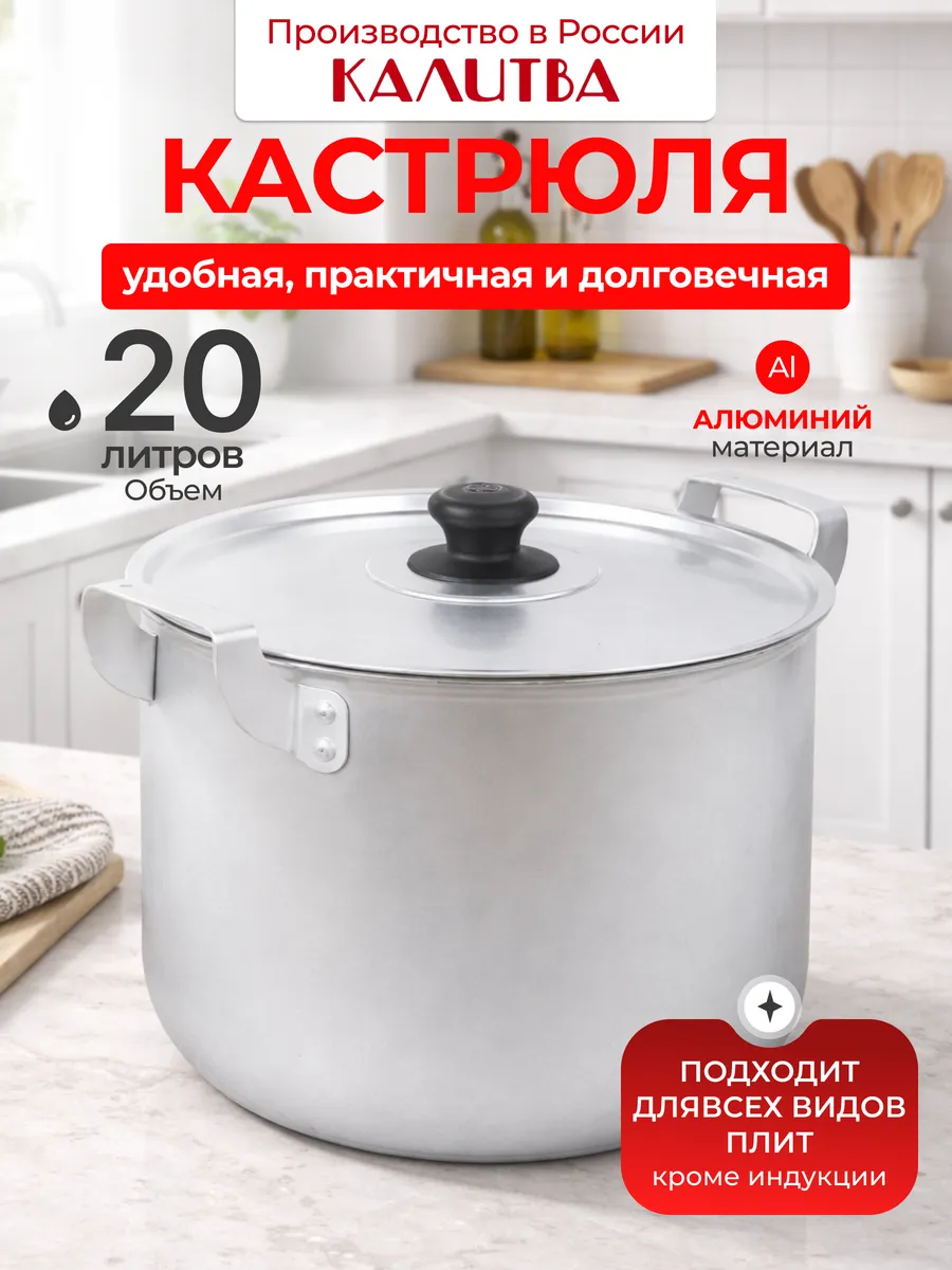 Кастрюля 20 литров с крышкой алюминиевая 14200 серебристая