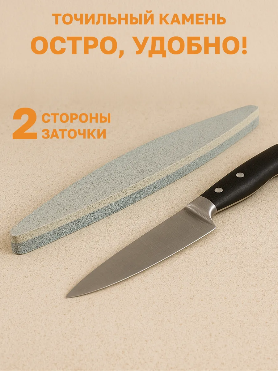 Точильный камень точилка для ножей