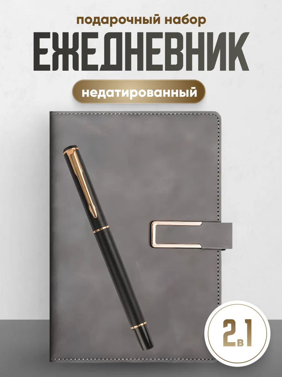Ежедневник недатированный А5