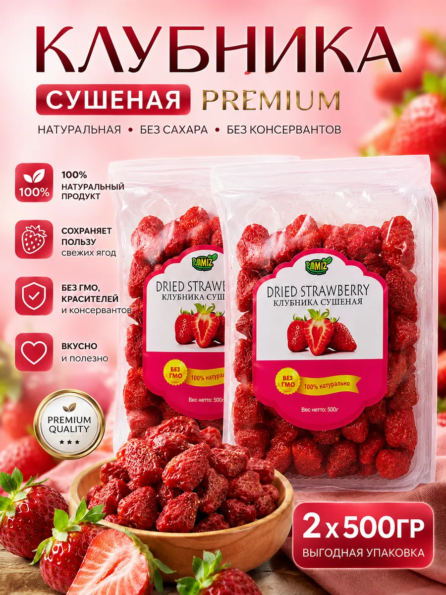 Сухофрукты клубника сушеный продукт