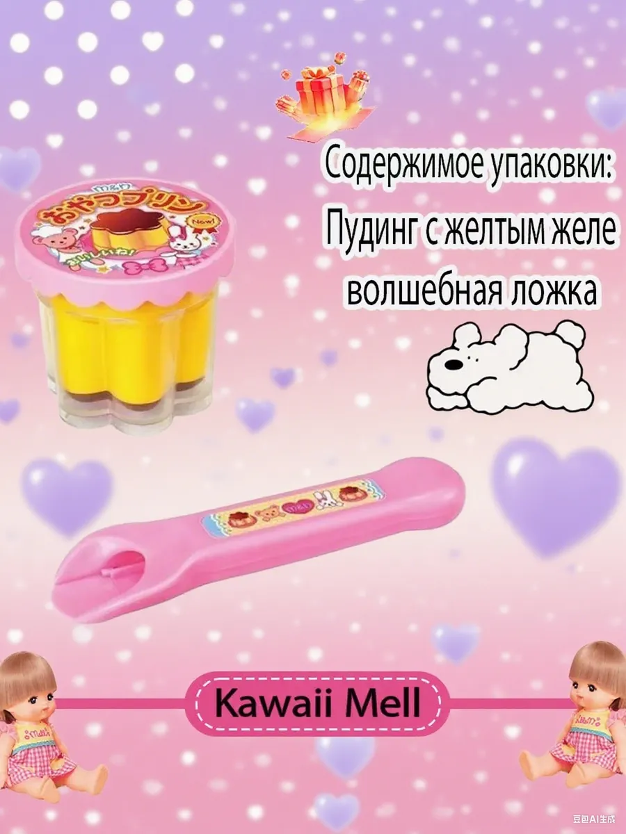 Поиграйте в домашние игрушки для кормления пудингом