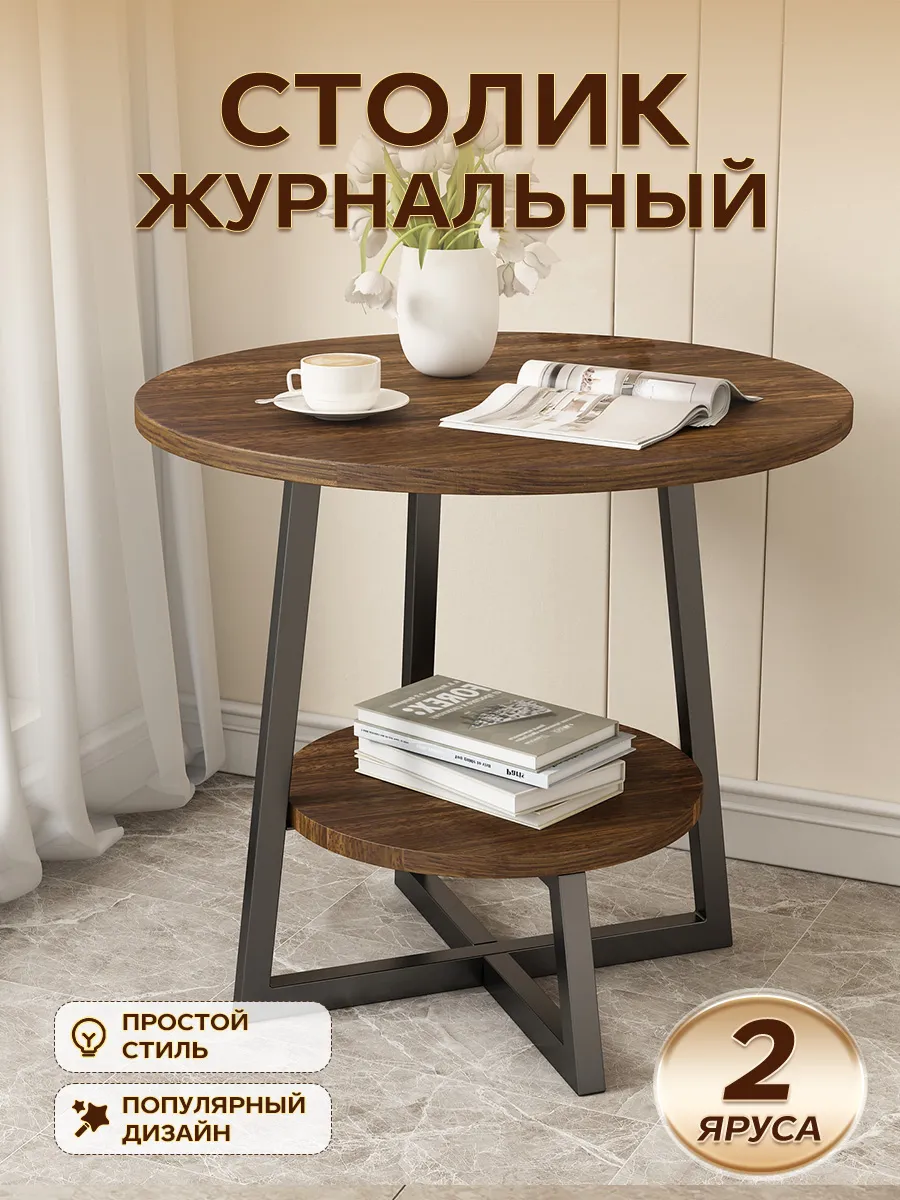 Журнальный столик для гостиной прикроватный коричневый