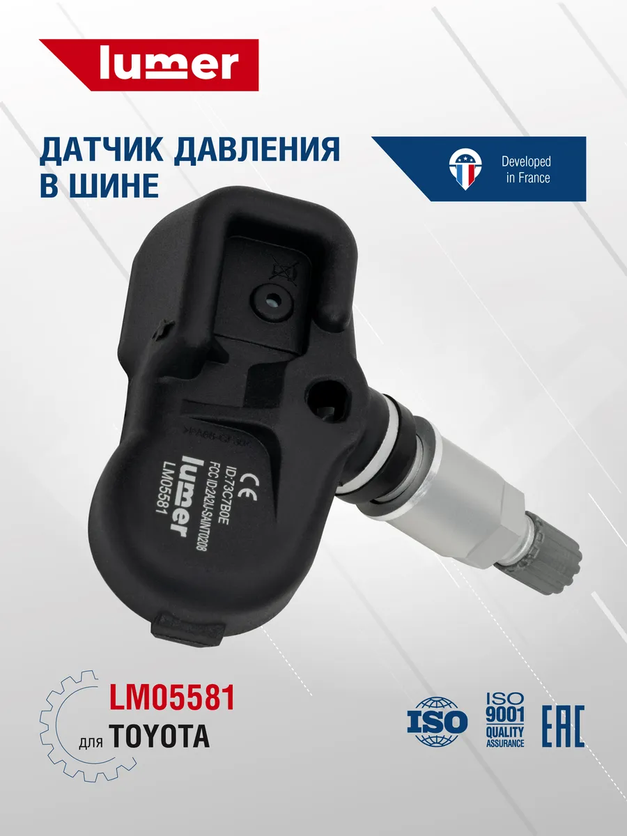 Датчик давления в шине, с вентилем TOYOTA
