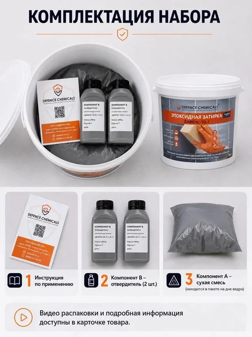 DEFENCE CHEMICALS Затирка эпоксидная C.110 (серый) 1 кг, 5 кг, фото 3