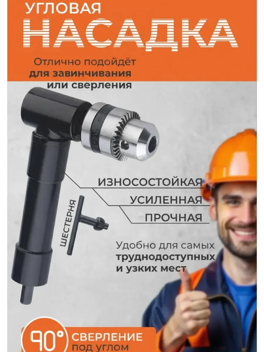 Насадка на шуруповерт угловая адаптер для бит