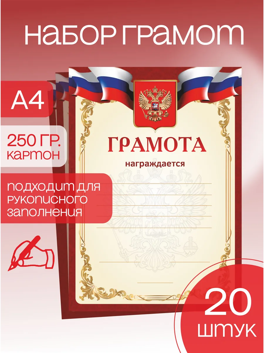 Грамота с гербом из мелованного картона набор 20 шт.