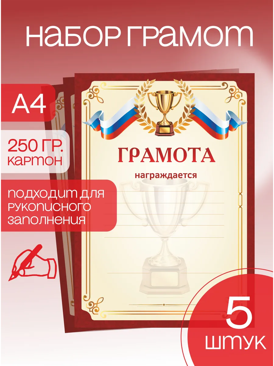 Грамота спортивная из мелованного картона набор 5 шт.