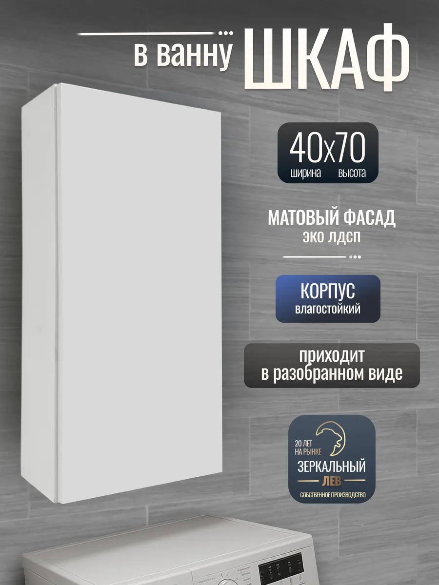 Шкаф пенал в ванную навесной 40 см
