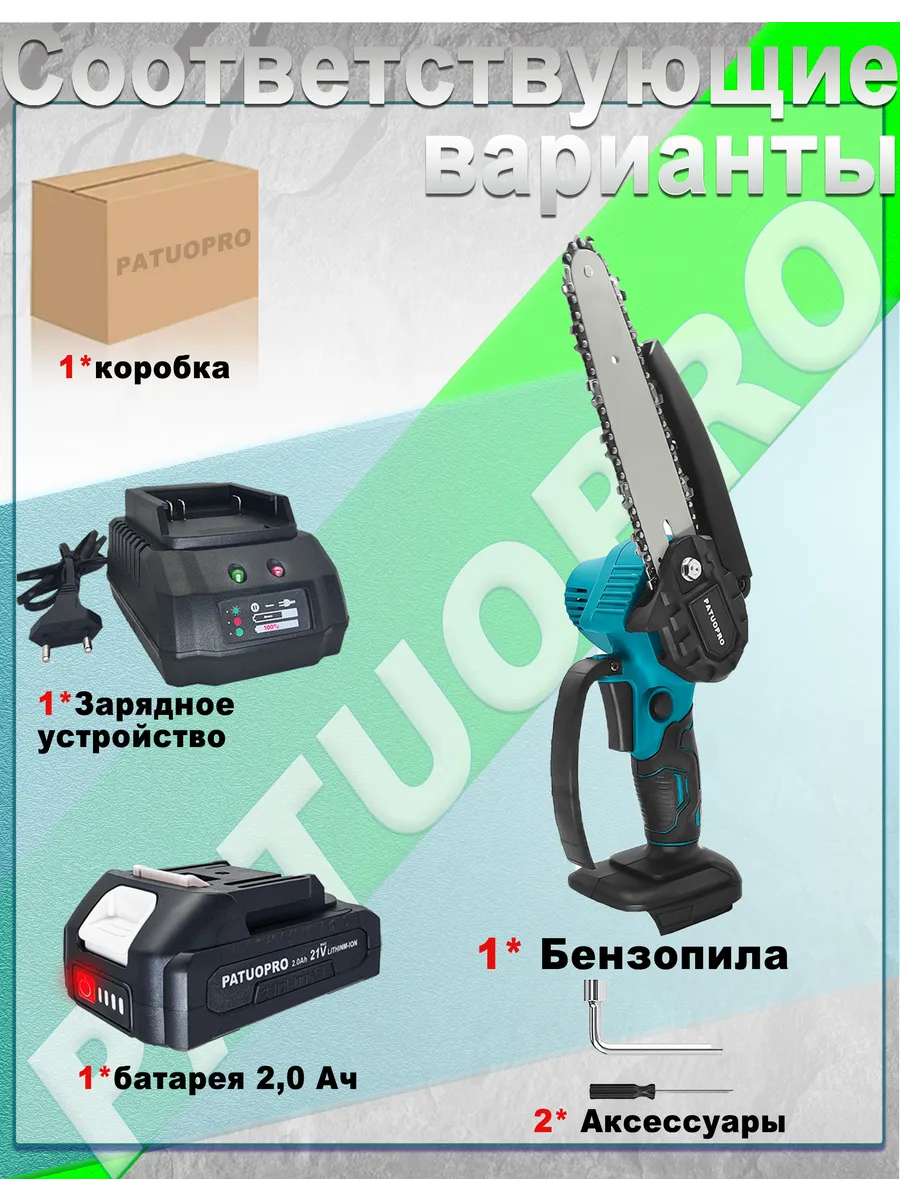 Суперцепь 6 дюймов с масляной смазкой (1 АКБ 2,0 Ач)