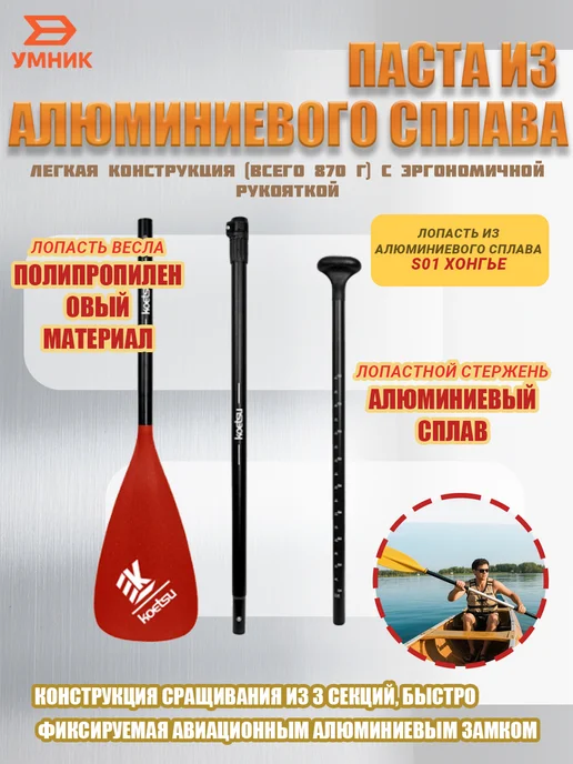 Алюминиевое весло KOETSU 210см, регулируемое, 870г, 870 г, фото 2
