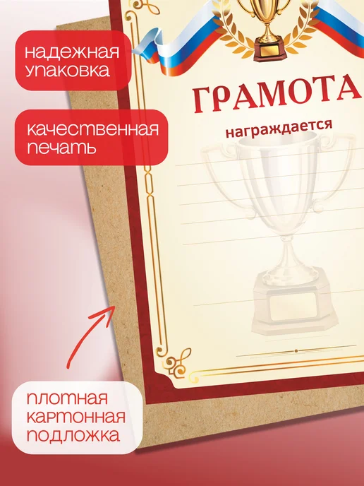 Про Бел Грамота спортивная из мелованного картона набор 20 шт, 20 шт, фото 2