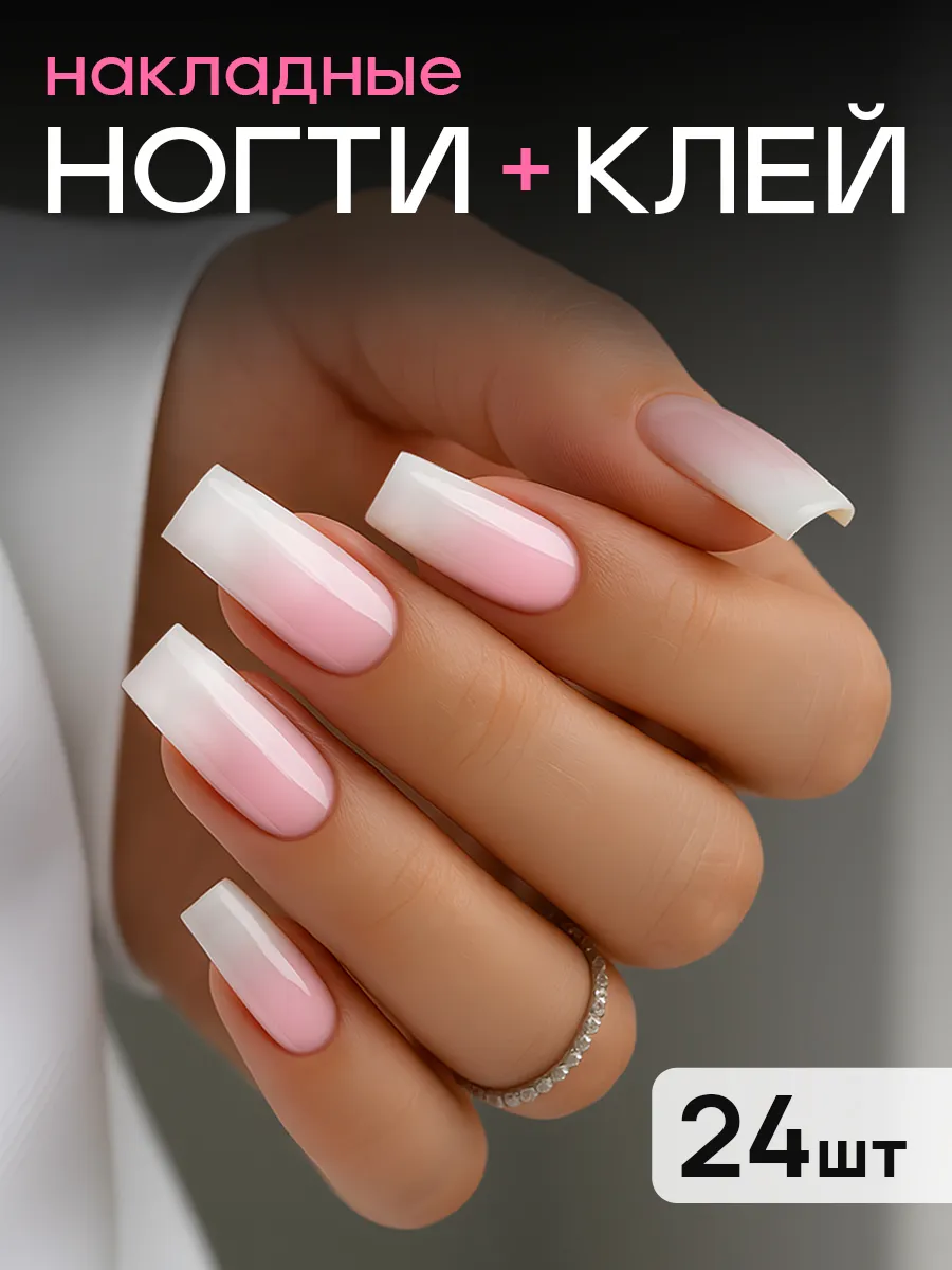 Накладные ногти с дизайном и клеем длинные