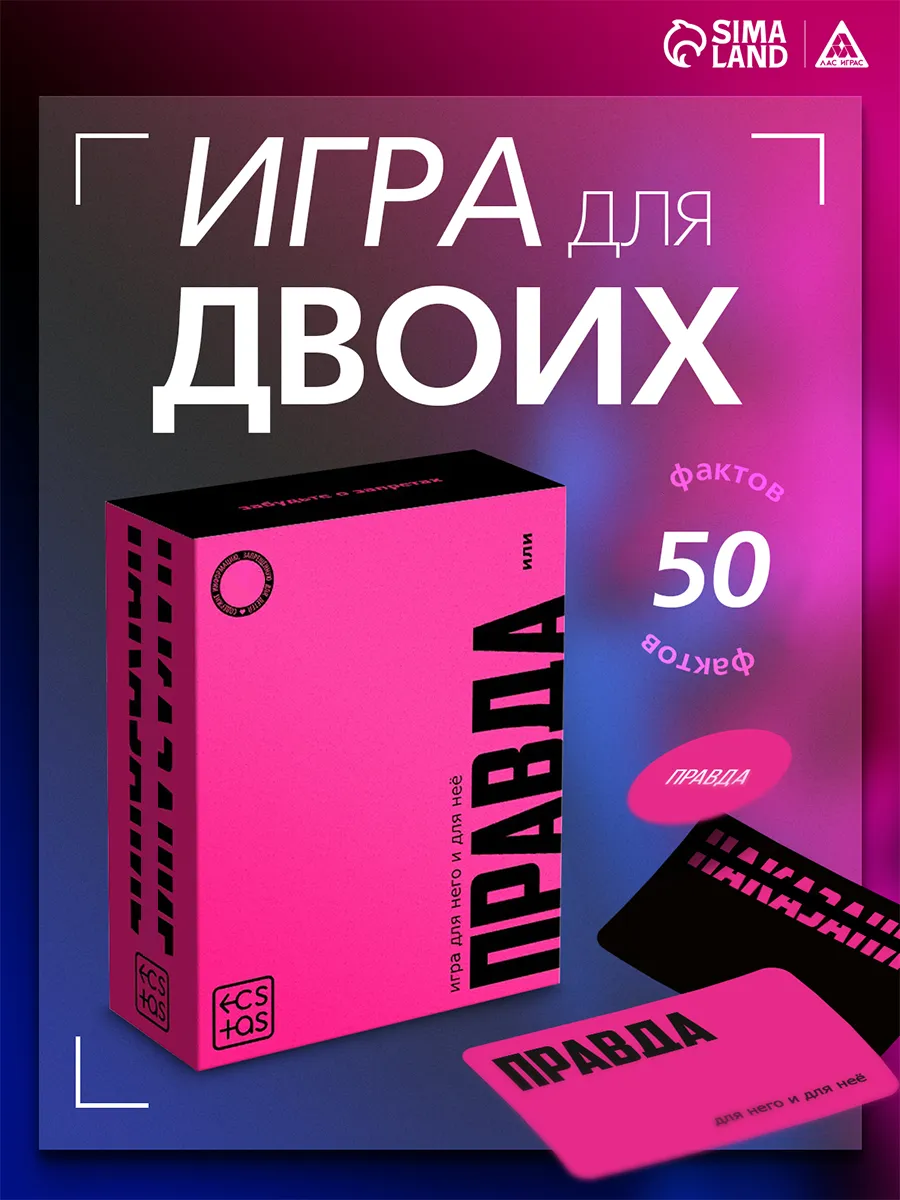 Эротическая секс игра Правда наказание карты для двоих