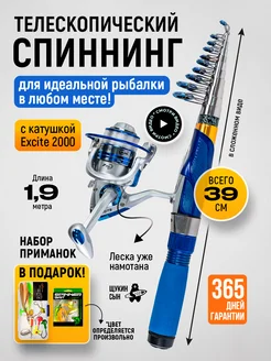 Спиннинг телескопический для рыбалки в сборе 2,1 Щукин сын 495523622 купить за 2 945 ₽ в интернет‑магазине Wildberries