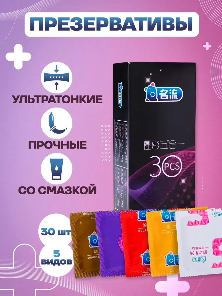 Презервативы ультратонкие 0.02 мм 5 в 1, 30 штук