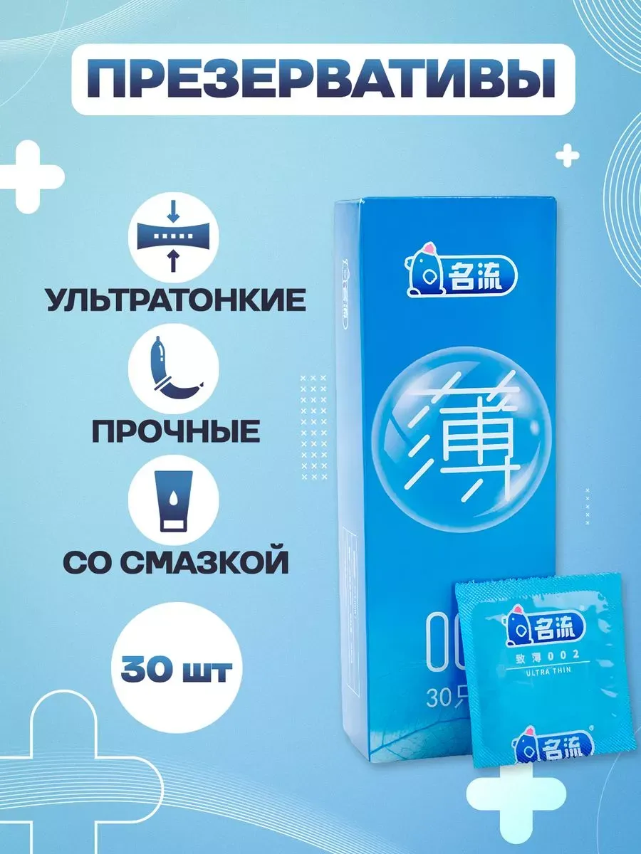 Презервативы ультратонкие 0.02 мм с обильной смазкой 30 штук