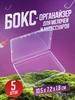 Бокс-органайзер для мелочей (5 шт ) (10 5 х 7 2 х 1 8 см) 495532943 купить за 184 ₽ в интернет‑магазине Wildberries