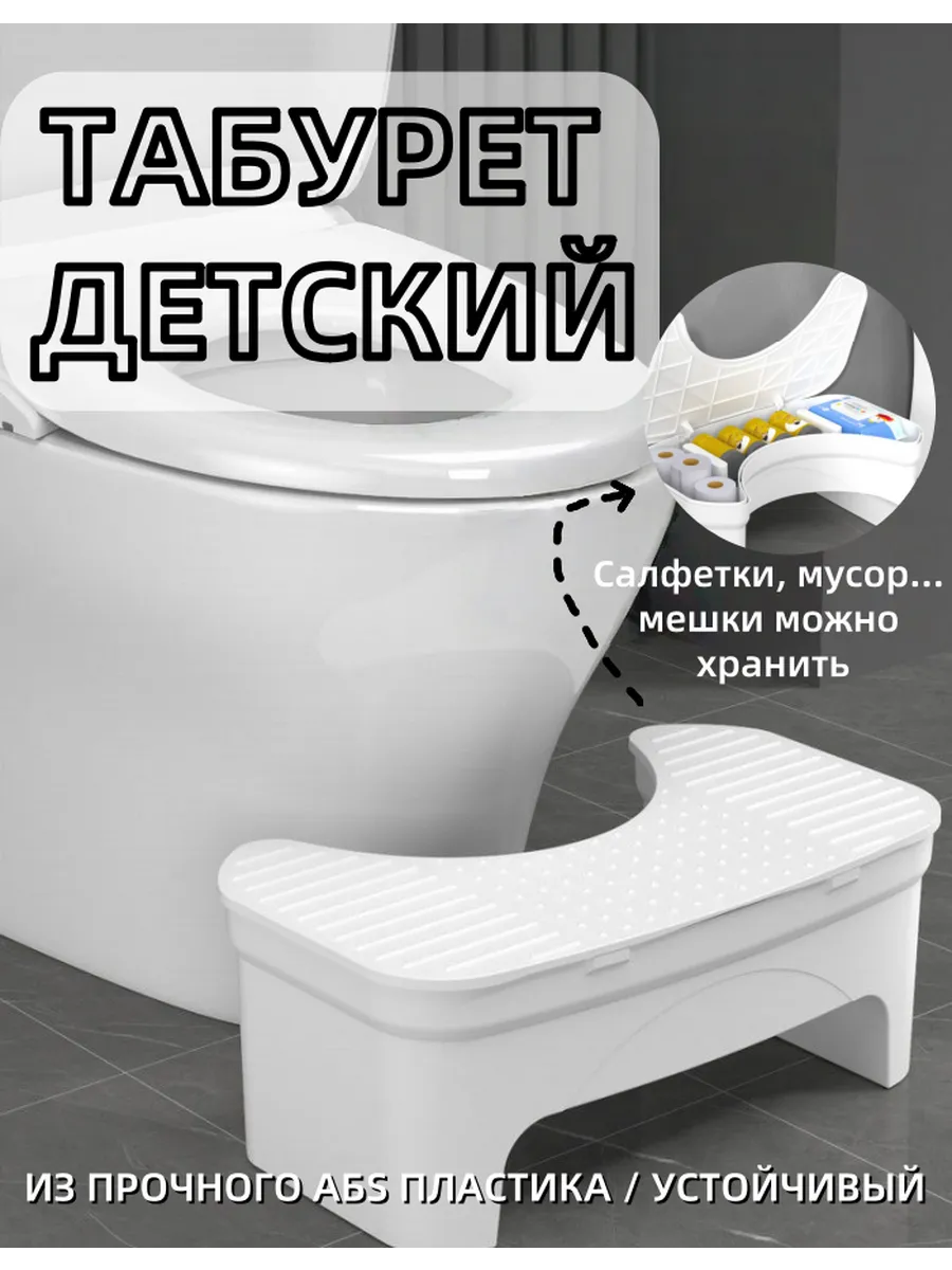 Подставка для ног ступенька для ванны и унитаза