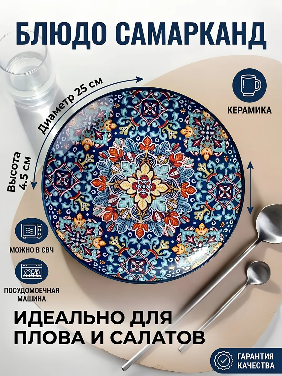 Блюдо керамическое круглое 25 см синее с рисунком Самарканд