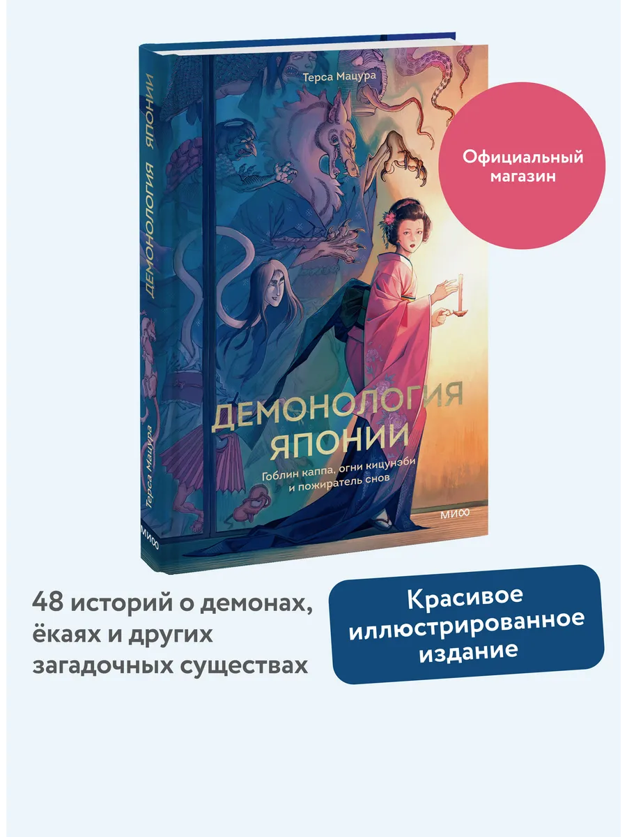 Демонология Японии