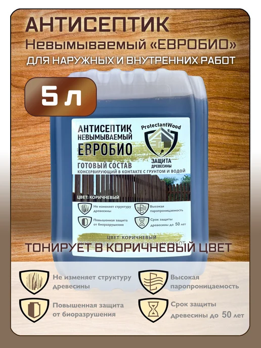 ProtectantWood Пропитка для дерева антисептик невымываемый ЕВРОБИО, коричневый, фото 2