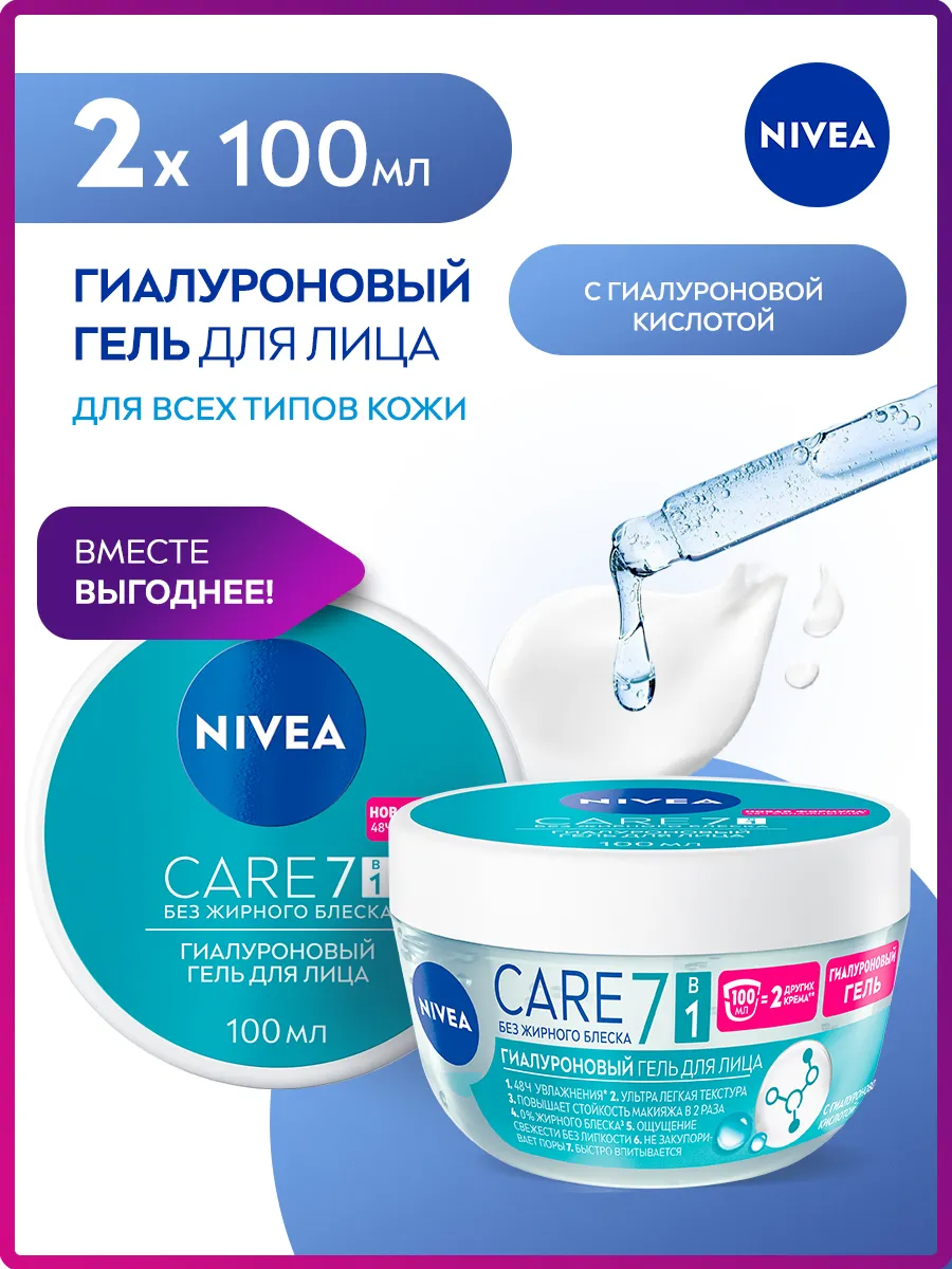 Крем для лица гиалуроновый Care 100 мл*2 шт
