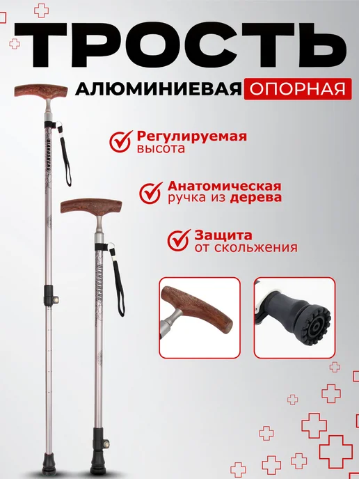 Трость опорная алюминиевая для ходьбы, красный