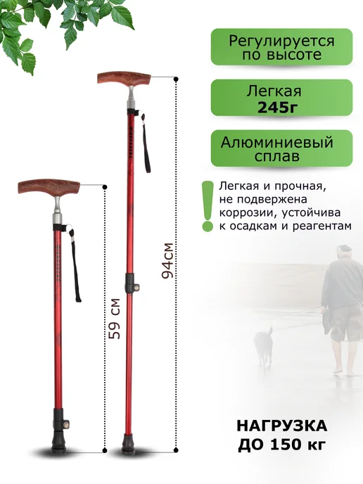 Трость опорная алюминиевая для ходьбы, красный, фото 2