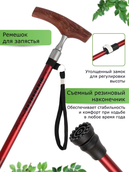 Трость опорная алюминиевая для ходьбы, красный, фото 4