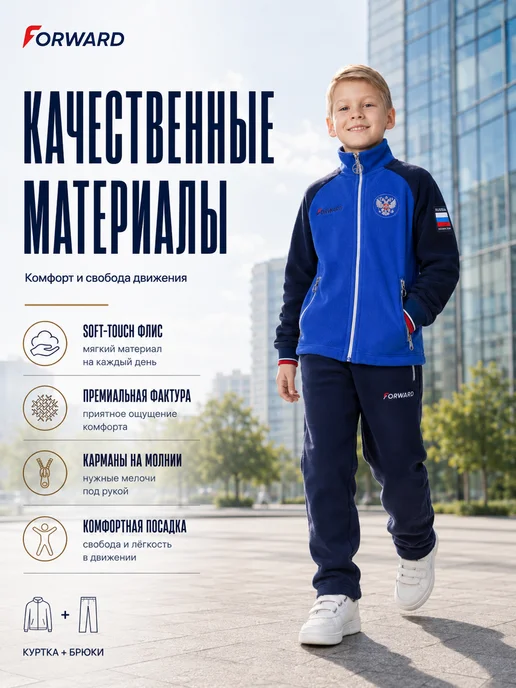Forward Костюм флисовый спортивный детский для мальчика подростка, голубой, фото 2