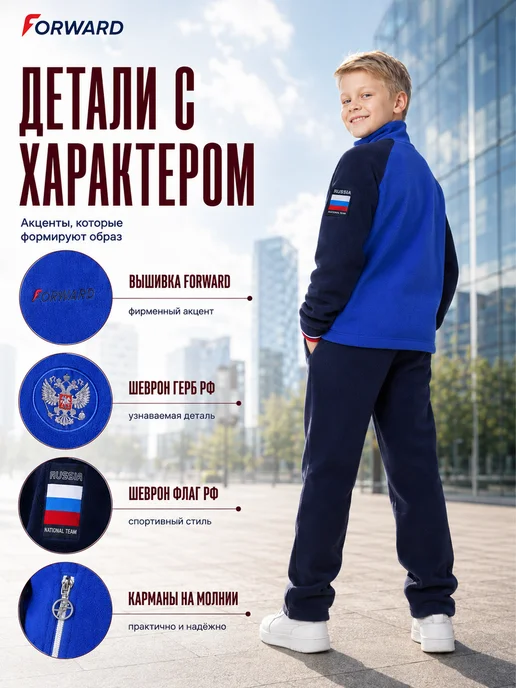 Forward Костюм флисовый спортивный детский для мальчика подростка, голубой, фото 3