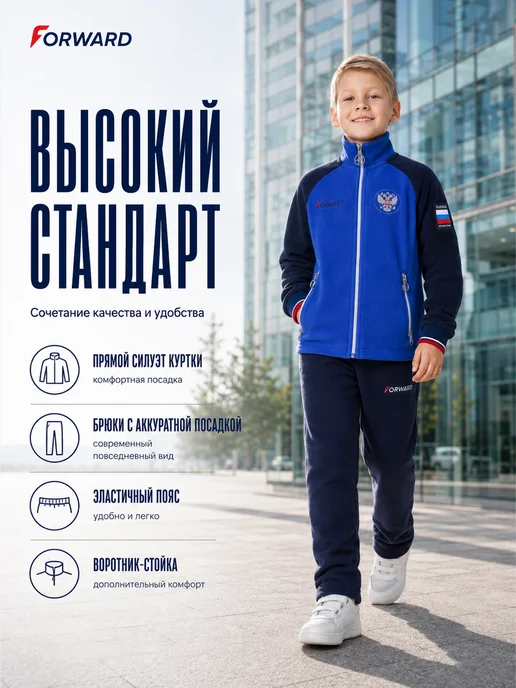 Forward Костюм флисовый спортивный детский для мальчика подростка, голубой, фото 4