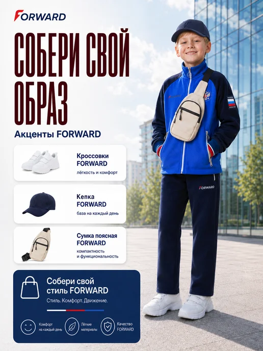 Forward Костюм флисовый спортивный детский для мальчика подростка, голубой, фото 5