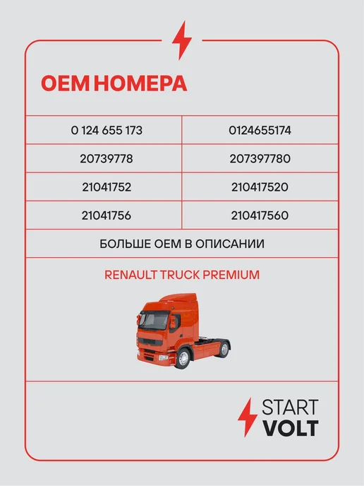 STARTVOLT Генератор для Renault Truck Premium, вариант, фото 2