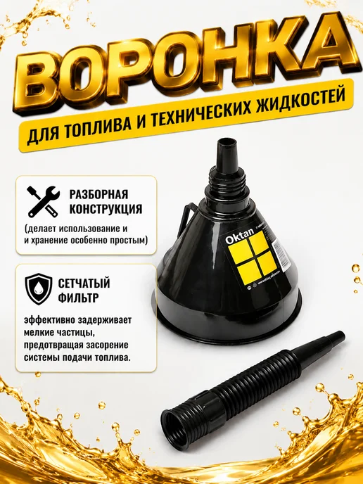 Воронка автомобильная для бензина с фильтром, 2 шт, фото 2