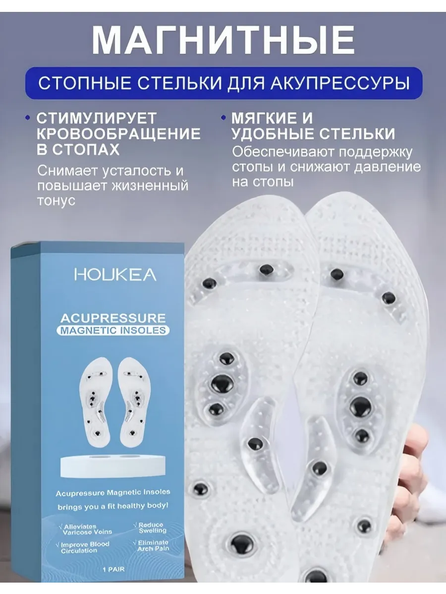 Houkea Стельки для массажа стоп