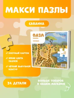 Макси Пазлы для малышей 