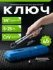 Динамометрический ключ 1 4" 5-25 Нм 495561988 купить за 1 530 ₽ в интернет‑магазине Wildberries